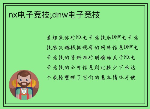nx电子竞技;dnw电子竞技